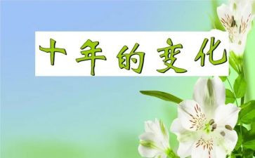 写祖国变化的演讲稿5篇