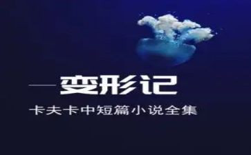我是变形记作文优质8篇