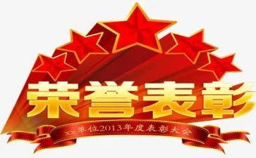 团表彰讲话稿7篇