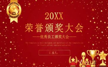 表彰领导讲话稿范文7篇