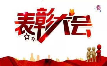 表彰代表发言稿范文7篇