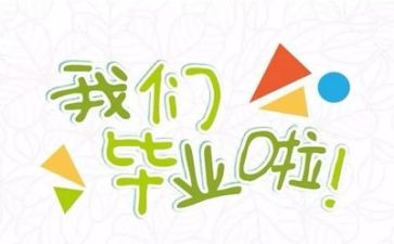 毕业自我鉴定自我鉴定精选6篇