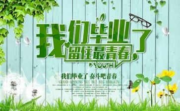 个人毕业总结报告8篇