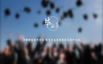 毕业生自我鉴定总结6篇