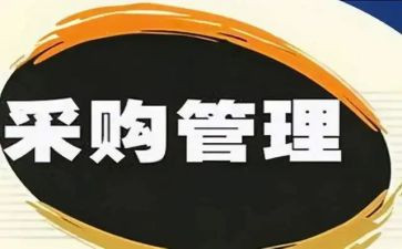 采购日工作计划精选8篇
