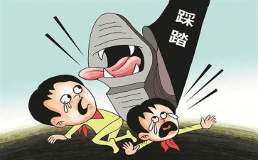 防踩踏教案中班教案7篇
