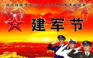 81建军节演讲稿学生8篇