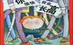 我想长高作文8篇