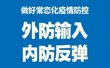 常态化工作计划6篇