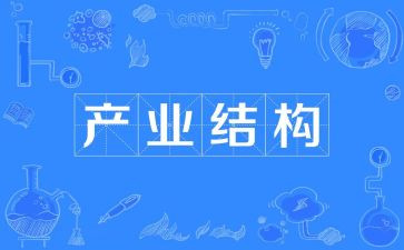 乡镇产业调研报告6篇