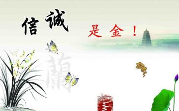 守诚信的作文精选5篇