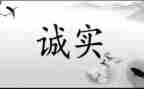 诚信作文优秀5篇