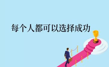 奋斗才能成功演讲稿6篇