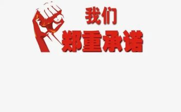 校外安全责任承诺书7篇