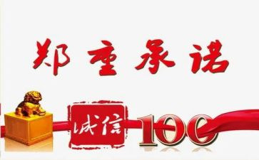 2024年廉洁从业承诺书精选7篇