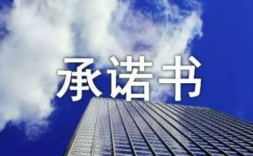 放弃产权承诺书8篇