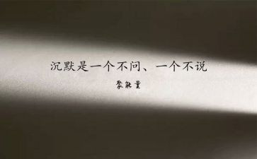 《沉默》作文推荐7篇
