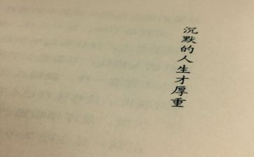 沉默的墙读后感7篇