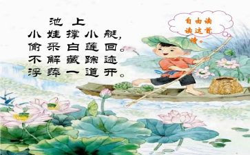 池上小班教学教案6篇