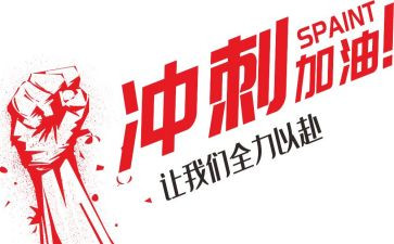 百日冲刺高考的演讲稿推荐5篇