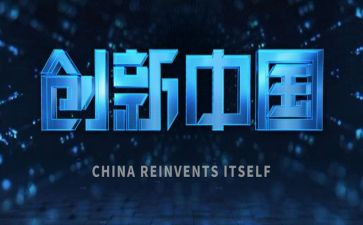 创新教育心得体会7篇
