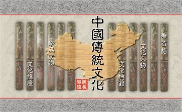 中国文化传统的作文6篇