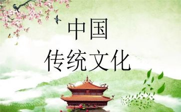 中国传统演讲稿7篇