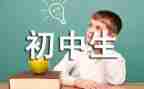 初中军训心得精选6篇