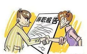 工作辞职报告模板7篇