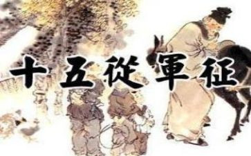 从军的作文精选7篇