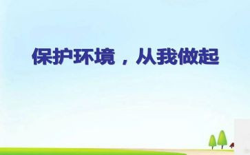 垃圾分类从我做起的演讲稿推荐5篇