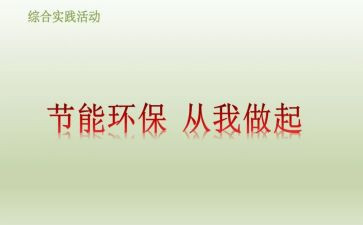 垃圾分类,从我做起,演讲稿推荐5篇