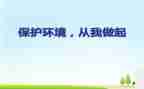垃圾分类从我做起的演讲稿推荐5篇