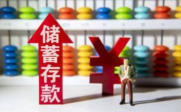 银行存款活动方案6篇