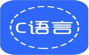 c语言心得体会范文5篇
