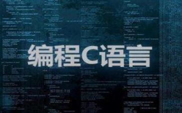 c语言心得体会8篇