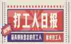 打工社会实践报告优质5篇