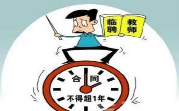 代课签合同8篇