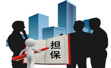担保合同精选8篇