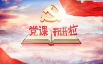 建党99讲话稿6篇