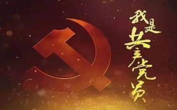 主题党日心得体会6篇