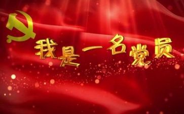 党会个人总结心得6篇
