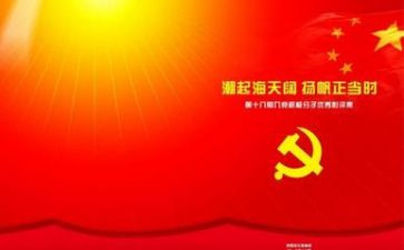党课廉政讲话稿7篇