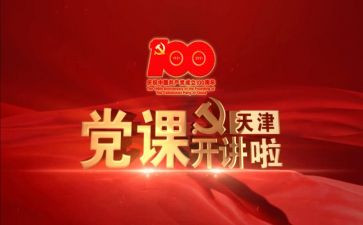 教师微党课心得体会6篇