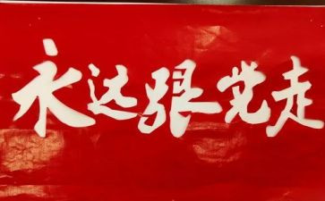 党史100问心得6篇