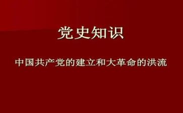 学党史的心得体会优质5篇