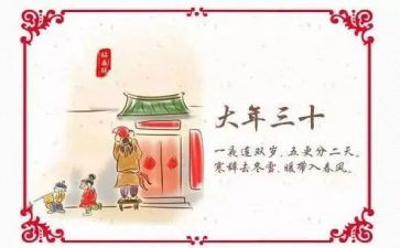 大年三十的我作文精选5篇