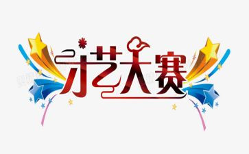 大赛领导讲话稿通用7篇