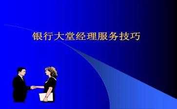 大堂经理心得体会7篇