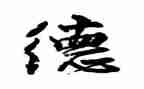 教师师德师风个人总结精选6篇